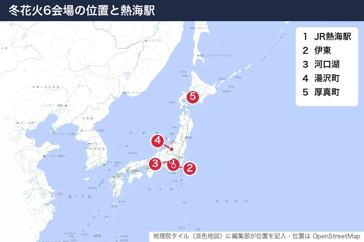 冬花火6会場の位置と熱海駅。地図に番号で示した場所は 1. JR熱海駅、2. 伊東、3. 河口湖、4. 湯沢町、5. 厚真町